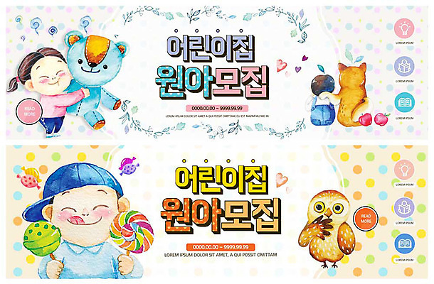 전신 PSD 템플릿 배너 배너템플릿 여자 교육 남자 ZIP 어린이 웹템플릿 안기 막대사탕 사탕 사람 이벤트 상반신 뒷모습 세명 물방울무늬 유치원 곰인형 현수막 즐거움 입학 여우 부엉이 모집 원아모집 원아 이벤트배너 웹배너 빅배너 감정 인형 뷰포인트 무늬 포유류 모션 조류 디저트 파일형식