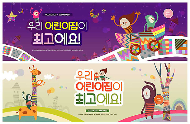 PSD 나무 템플릿 캐릭터 배너 배너템플릿 교육 ZIP 별 도로 웹템플릿 주택 이벤트 사람없음 컬러풀 보라색 유치원 기차 달 현수막 최고 기린 입학 모집 원아모집 원아 이벤트배너 웹배너 빅배너 자연요소 식물 길 어린이 육상교통 컬러 포유류 교통시설 대중교통 건물 파일형식