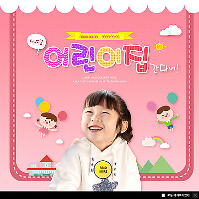 전신 PSD 구름 템플릿 여자 교육 남자 ZIP 어린이 분홍색 웹템플릿 무지개 산 팝업 이벤트팝업 웹팝업 미소 사람 이벤트 상반신 세명 유치원 한국인 입학 풍선 모집 원아모집 원아 빅팝업 이미지템플릿 자연요소 컬러 표정 동양인 파일형식