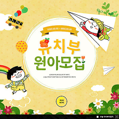 전신 PSD 템플릿 여자 교육 남자 ZIP 어린이 웹템플릿 무지개 꽃밭 팝업 이벤트팝업 웹팝업 사람 이벤트 두명 노란색 유치원 스쿨버스 들풀 종이비행기 즐거움 입학 풍선 모집 원아모집 원아 어린이만 빅팝업 이미지템플릿 자연요소 꽃 감정 컬러 버스 종이접기 파일형식