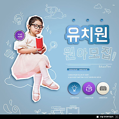 전신 PSD 템플릿 여자 교육 ZIP 안경 어린이 웹템플릿 전구 돋보기 팝업 이벤트팝업 웹팝업 한명 사람 앉기 이벤트 책 파란색 독서 연필 유치원 한국인 트로피 입학 모집 원아모집 원아 소녀한명만 빅팝업 이미지템플릿 1 잡화 컬러 모션 학용품 동양인 필기구 상_우승 여자한명만 소녀만 파일형식