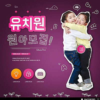 전신 PSD 구름 템플릿 알파벳 여자 교육 남자 ZIP 어린이 웹템플릿 전구 안기 아이디어 팝업 이벤트팝업 웹팝업 사람 이벤트 두명 책 친구 새싹 보라색 유치원 한국인 입학 모집 원아모집 원아 빅팝업 이미지템플릿 자연요소 식물 영어 컬러 컨셉 관계 모션 동양인 파일형식