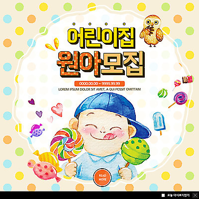 PSD 템플릿 교육 남자 ZIP 어린이 웹템플릿 디저트 팝업 이벤트팝업 웹팝업 막대사탕 사탕 한명 사람 이벤트 상반신 컬러풀 초콜릿 물방울무늬 유치원 하트 입학 부엉이 모집 원아모집 막대아이스크림 알사탕 원아 소년한명만 빅팝업 이미지템플릿 모양 1 음식 컬러 무늬 조류 아이스크림 남자한명만 소년만 파일형식