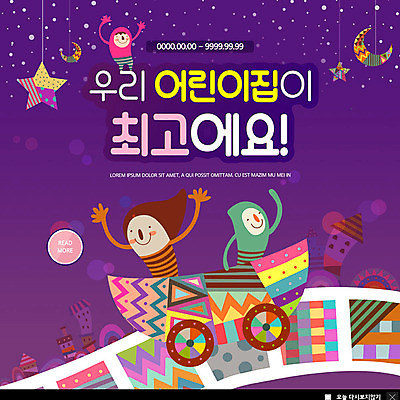 PSD 템플릿 캐릭터 교육 ZIP 별 도로 웹템플릿 주택 팝업 이벤트팝업 웹팝업 이벤트 사람없음 건물 컬러풀 보라색 유치원 기차 달 최고 즐거움 모집 원아모집 원아 빅팝업 이미지템플릿 자연요소 건축물 감정 길 어린이 육상교통 컬러 교통시설 대중교통 파일형식