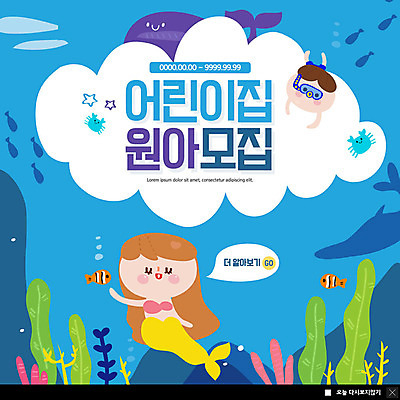 전신 PSD 템플릿 여자 교육 남자 ZIP 어린이 웹템플릿 팝업 이벤트팝업 웹팝업 어류 미소 사람 이벤트 성인 두명 파란색 바닷속 유치원 게 바위 흰색 고래 입학 손인사 모집 인어공주 스노클링용품 원아모집 원아 빅팝업 이미지템플릿 스포츠용품 컬러 포유류 동화 표정 갑각류 수중 수중동물 돌_바위 인사 스노클링 공주님 파일형식