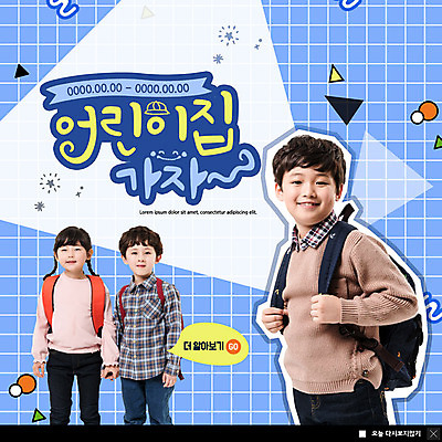 도형 PSD 템플릿 여자 교육 남자 ZIP 어린이 웹템플릿 가방 팝업 이벤트팝업 웹팝업 미소 사람 이벤트 상반신 세명 친구 손잡기 유치원 한국인 입학 격자 모집 원아모집 원아 빅팝업 이미지템플릿 잡화 무늬 관계 모션 표정 동양인 파일형식