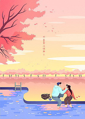 전신 나무 커플 계절 여자 남자 꽃잎 꽃 행복 여유 분홍색 백그라운드 가방 데이트 일러스트 수영장 사랑 미소 사람 앉기 성인 두명 마주보기 봄 벚꽃 낙화 발담그기 성인만 봄배경 국내일러스트 AI파일 식물 잡화 감정 컬러 관계 모션 표정 파일형식 벡터
