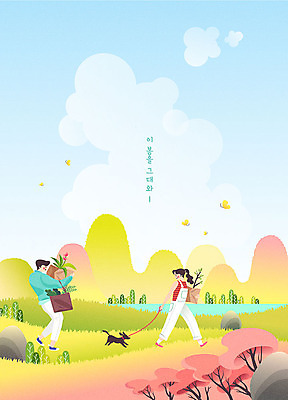 전신 나무 식물 구름 한마리 커플 계절 여자 남자 꽃 화분 여유 백그라운드 데이트 일러스트 봄꽃 하늘 사람 성인 두명 노란색 봄 산책 강아지 반려 성인만 봄배경 국내일러스트 AI파일 자연요소 1 감정 컬러 관계 휴식 반려동물 개 파일형식 벡터