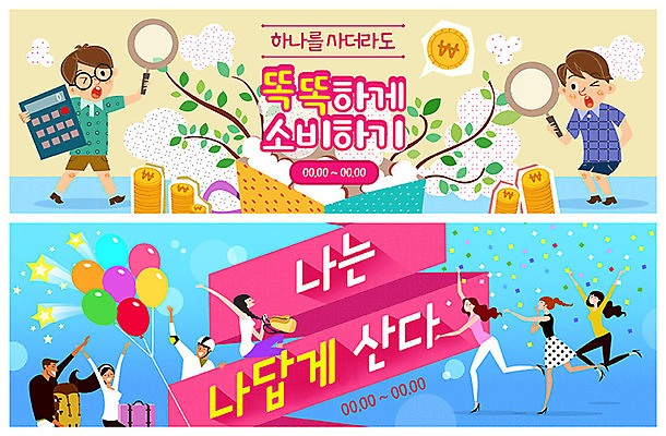 전신 PSD 템플릿 라이프스타일 배너 배너템플릿 여자 남자 행복 ZIP 리본 웹템플릿 돈 가방 돋보기 사람 이벤트 여러명 성인 파란색 청춘 상자 노란색 동전 계산기 현수막 나뭇가지 체험 구매 스마트 즐거움 만족 투자 풍선 가치 이벤트배너 웹배너 욜로라이프 밀레니얼 빅배너 나무 잡화 감정 컬러 다수 컨셉 비즈니스 문구용품 생활 경제 쇼핑 장비 재산 파일형식