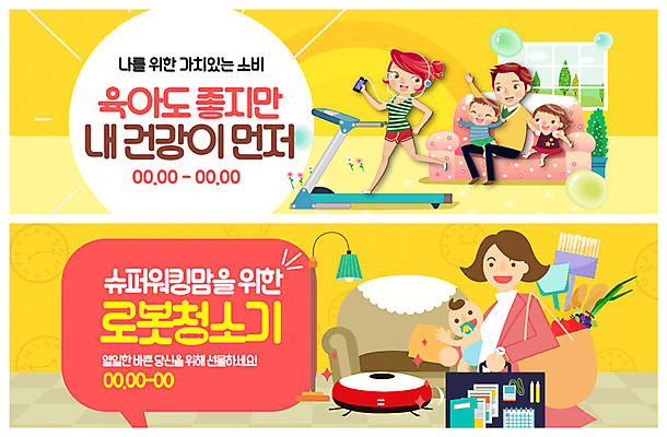 전신 PSD 템플릿 배너 배너템플릿 여자 남자 ZIP 어린이 웹템플릿 서류가방 가족 응원 엄마 건강 사람 앉기 이벤트 여러명 성인 소파 운동 건강관리 육아 현수막 아기 구매 스마트 런닝머신 가치 워킹맘 이벤트배너 자기관리 청소로봇 웹배너 밀레니얼 빅배너 다수 컨셉 의자 가방 관계 모션 관리 경제 쇼핑 운동기구 비즈니스우먼 로봇 파일형식