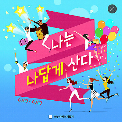 전신 PSD 템플릿 라이프스타일 여자 남자 행복 ZIP 리본 웹템플릿 배낭 가족 팝업 이벤트팝업 웹팝업 사람 이벤트 여러명 성인 청춘 봄 체험 구매 즐거움 만족 투자 풍선 가치 욜로라이프 밀레니얼 빅팝업 이미지템플릿 계절 감정 다수 컨셉 가방 비즈니스 관계 생활 경제 쇼핑 파일형식