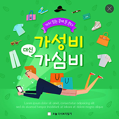 전신 PSD 템플릿 응시 옷 남자 ZIP 엎드리기 웹템플릿 운동화 가방 바지 팝업 이벤트팝업 웹팝업 한명 사람 이벤트 성인 초록색 쇼핑 태블릿 선글라스 쇼핑백 세일 봄 지갑 구매 손목시계 만족 가치 챙모자 밀레니얼 빅팝업 이미지템플릿 모자_잡화 1 시선 잡화 계절 감정 안경 시계 컬러 신발 장신구 모션 하의 경제 전자제품 스마트기기 파일형식