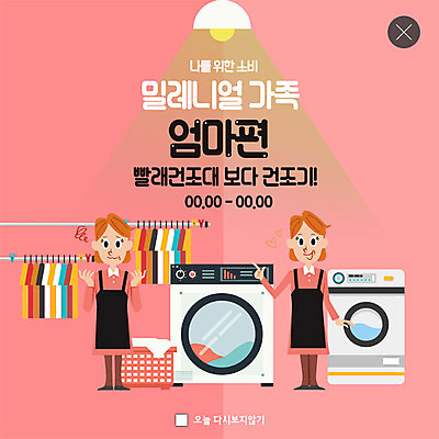 전신 PSD 템플릿 여자 ZIP 분홍색 웹템플릿 가사 가족 엄마 팝업 이벤트팝업 웹팝업 미소 사람 이벤트 성인 두명 앞치마 봄 빨래 스마트 주부 세탁기 가치 건조기 건조대 빨래건조대 빨래바구니 빨랫감 울상 밀레니얼 빅팝업 이미지템플릿 계절 컬러 컨셉 관계 건조 표정 경제 바구니 기계 가전제품 빨래대 파일형식