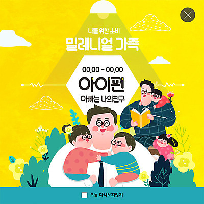 PSD 구름 템플릿 라이프스타일 여자 남자 꽃 행복 ZIP 안경 어린이 웹템플릿 가족 안기 팝업 이벤트팝업 웹팝업 사랑 사람 이벤트 여러명 상반신 성인 책 친구 독서 노란색 봄 육아 자녀 아빠 밀레니얼 빅팝업 이미지템플릿 자연요소 식물 잡화 계절 감정 컬러 다수 관계 모션 생활 경제 파일형식