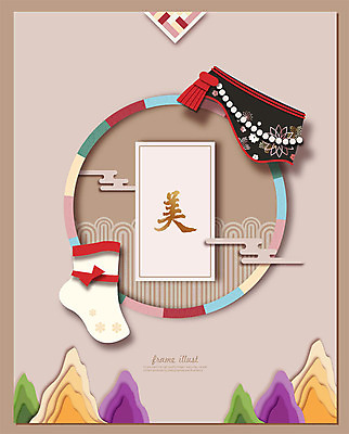 한국전통 전통 백그라운드 일러스트 산 프레임 사람없음 전통문양 오브젝트 버선 아얌 아름다울미 전통프레임 국내일러스트 AI파일 문양 양말 전통소품 한국 한자 파일형식 벡터