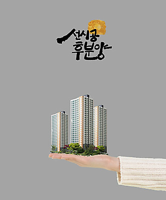 PSD 편집이미지 손 캘리그라피 회색배경 부동산 아파트 주택 한손 들기 한글 신체부위 내집마련 집매매 담보 분양 시공 아파트분양 월세 임대주택 장기전세주택 전세 청약통장 주택청약 청약 이미지편집 문자 백그라운드 모션 사람 건물 경제 회색 재산 통장 파일형식