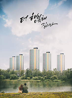 PSD 나무 편집이미지 커플 응시 여자 남자 캘리그라피 부동산 아파트 주택 사람 앉기 상반신 20대 청년 성인 한글 두명 뒷모습 한국인 강가 내집마련 집매매 담보 분양 월세 임대주택 장기전세주택 전세 청약통장 주택청약 청약 이미지편집 식물 문자 시선 뷰포인트 관계 모션 동양인 건물 경제 강 재산 통장 파일형식