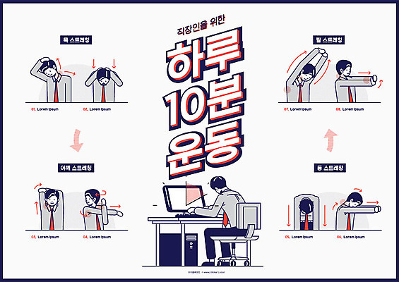 남자 일러스트 넥타이 건강 사람 앉기 여러명 상반신 성인 타이포그라피 빨간색 컴퓨터 사무실 운동 스트레칭 인포그래픽 직장인 비즈니스맨 남색 책상 어깨 힐링 목 국내일러스트 AI파일 직업 문자 잡화 컬러 가구 다수 비즈니스 모션 신체부위 전자제품 파일형식 벡터