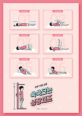 전신 남자 어린이 분홍색 일러스트 건강 사람 여러명 타이포그라피 운동 스트레칭 인포그래픽 성장 체조 키재기 성장판 국내일러스트 AI파일 문자 컬러 다수 측정 키_신체 파일형식 벡터