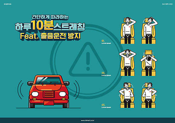 남자 의자 일러스트 자동차 휴식 스트레스 사람 여러명 상반신 성인 타이포그라피 운동 노란색 인포그래픽 운전사 예방 청록색 체조 운전석 사고방지 졸음운전 국내일러스트 AI파일 직업 문자 육상교통 컬러 가구 다수 컨셉 건강 운전 파일형식 벡터