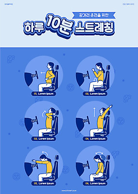 여자 일러스트 휴식 사람 여러명 상반신 성인 타이포그라피 파란색 스트레칭 인포그래픽 운전 운전사 핸들 예방 운전석 사고방지 졸음운전 국내일러스트 AI파일 직업 문자 컬러 다수 컨셉 모션 운동 파일형식 벡터