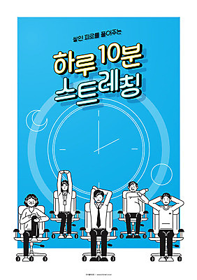 전신 여자 할아버지 노년 남자 포스터 할머니 시계 하늘색 의자 일러스트 건강 사람 앉기 여러명 청년 성인 타이포그라피 일상 운동 스트레칭 시간 직장인 직원 힐링 국내일러스트 AI파일 직업 문자 가구 다수 모션 라이프 파란색 파일형식 벡터