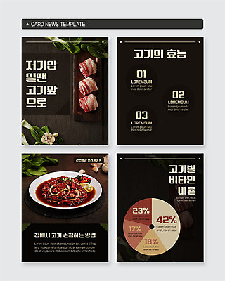 PSD 템플릿 웹템플릿 그래프 마늘 육류 사람없음 갈색 고급 삼겹살 청경채 레시피 손질 성분 비타민 카드뉴스 이미지템플릿 컬러 컨셉 채소 식재료 돼지고기 영양소 파일형식