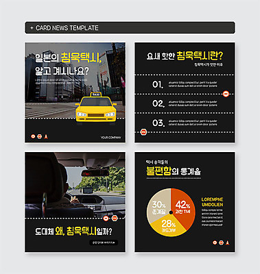 PSD 템플릿 노년 남자 도로 웹템플릿 통계 그래프 한명 사람 동양인 상반신 건물 뒷모습 노란색 일본 침묵 한국인 정보 60대 핸들 택시 주행 열광 택시기사 카드뉴스 이미지템플릿 1 건축물 아시아 길 뷰포인트 컬러 교통시설 승용차 자동차 인종 성인 소리 운전사 파일형식