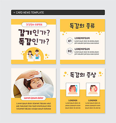 PSD 템플릿 여자 남자 어린이 웹템플릿 청진기 건강 종류 사람 상반신 성인 세명 노란색 건강관리 고통 한국인 의사 체온계 감기 귀체온계 기침 발열 증상 카드뉴스 이미지템플릿 감정 컬러 의료기기 관리 동양인 의료진 질병 온도계 파일형식