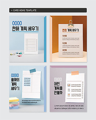 PSD 템플릿 웹템플릿 새해 사람없음 파란색 갈색 다이어리 공책 계획 포스트잇 클립 체크리스트 카드뉴스 이미지템플릿 컬러 컨셉 문구용품 사무용품 메모지 파일형식