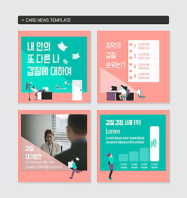 전신 PSD 템플릿 여자 남자 분홍색 40대 웹템플릿 회사 그래프 사람 여러명 상반신 성인 30대 사무실 깨끗함 한국인 정보 작업 직장인 체험 사회 꾸지람 책상 전달 사회생활 이슈 갑질 카드뉴스 이미지템플릿 직업 컬러 중년 가구 다수 컨셉 비즈니스 동양인 장년 체벌 공동체 파일형식