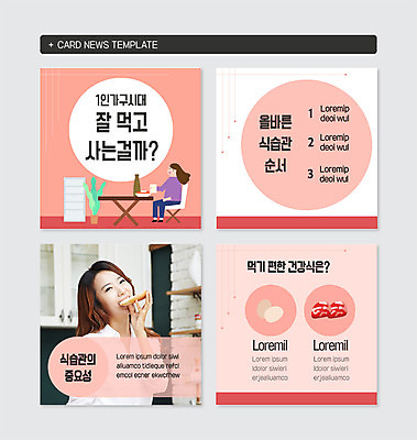 전신 PSD 템플릿 여자 빵 분홍색 웹템플릿 식탁 사람 상반신 20대 성인 두명 식사 한국인 원형 먹기 부드러움 베이글 건강식 편리함 식습관 중요성 카드뉴스 혼족 이미지템플릿 도형 음식 컬러 컨셉 모션 탁자 동양인 청년 감각 싱글라이프 파일형식