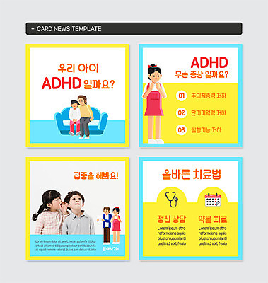 전신 PSD 템플릿 여자 남자 어린이 웹템플릿 청진기 책가방 사람 앉기 여러명 상반신 성인 치료 소파 약 한국인 질병 귓속말 집중 상담 증상 카드뉴스 이미지템플릿 다수 컨셉 의자 가방 의학 의료기기 모션 동양인 파일형식