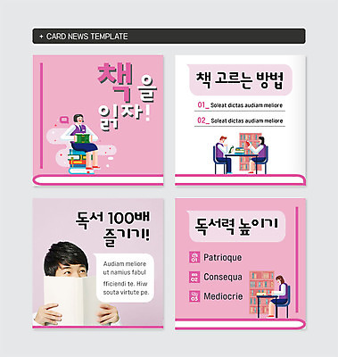 전신 PSD 템플릿 여자 교육 남자 교복 분홍색 웹템플릿 학교 청소년 책장 사람 여러명 상반신 취미 10대 책 독서 한국인 도서관 국어교육 습관 방법 책더미 카드뉴스 이미지템플릿 옷 컬러 가구 다수 동양인 무더기 파일형식