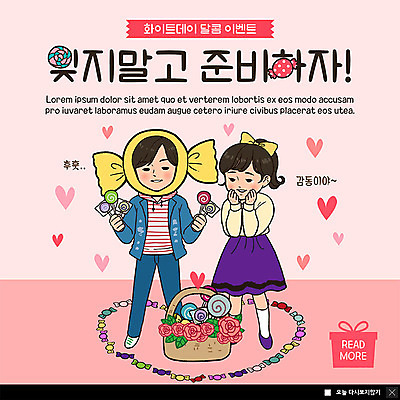 전신 PSD 템플릿 커플 여자 남자 ZIP 분홍색 웹템플릿 화이트데이 팝업 이벤트팝업 웹팝업 사탕 사랑 사람 이벤트 성인 두명 기쁨 하트 달콤 준비 꽃바구니 감동 카툰스타일 고백데이 빅팝업 이미지템플릿 모양 꽃 감정 컬러 관계 데이이벤트 디저트 바구니 맛 파일형식