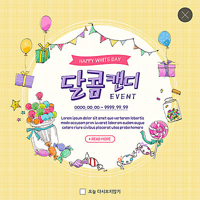 PSD 템플릿 ZIP 리본 웹템플릿 포장 화이트데이 유리병 팝업 이벤트팝업 웹팝업 막대사탕 사탕 선물 이벤트 사람없음 선물상자 노란색 원형 달콤 풍선 가랜드 빅팝업 이미지템플릿 도형 컬러 데이이벤트 병_용기 디저트 상자 맛 파티용품 파일형식