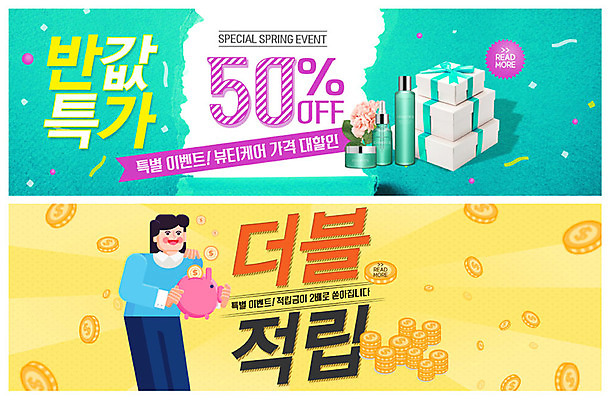 PSD 템플릿 배너 배너템플릿 여자 꽃 ZIP 웹템플릿 돈 선물 한명 미소 사람 이벤트 상반신 성인 선물상자 세일 동전 봄 화장품 돼지저금통 현수막 즐거움 더블 반값 이벤트배너 적립 적립금 특가판매 할인혜택 웹배너 빅배너 금융의날 식물 1 계절 감정 표정 상자 뷰티 저금통 재산 파일형식 법정기념일 혜택