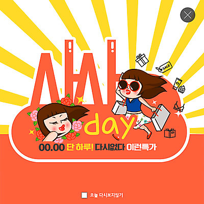 전신 PSD 템플릿 여자 수영복 ZIP 웹템플릿 팝업 이벤트팝업 웹팝업 사람 이벤트 상반신 성인 두명 쇼핑 선글라스 뷰티 쇼핑백 장미 노란색 세일 주황색 봄 기쁨 4월 설레임 특가판매 할인혜택 44데이 빅팝업 이미지템플릿 옷 계절 꽃 감정 안경 컬러 가방 데이이벤트 날짜 파일형식 혜택