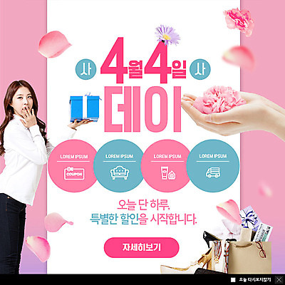 PSD 템플릿 손 여자 꽃잎 꽃 ZIP 구두 분홍색 웹템플릿 팝업 이벤트팝업 웹팝업 선물 한명 사람 이벤트 상반신 20대 성인 신체부위 뷰티 쇼핑백 세일 스카프 봄 기쁨 한국인 4월 배송 쿠폰 설레임 할인혜택 44데이 빅팝업 흩날리기 이미지템플릿 식물 1 계절 감정 컬러 신발 가방 모션 데이이벤트 동양인 청년 목도리 날짜 파일형식 혜택