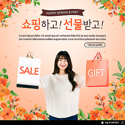 PSD 템플릿 여자 꽃 ZIP 웹템플릿 팝업 이벤트팝업 웹팝업 선물 한명 미소 들기 사람 이벤트 상반신 20대 성인 쇼핑 쇼핑백 세일 주황색 봄 기쁨 한국인 성인여자한명만 빅팝업 이미지템플릿 식물 1 계절 감정 컬러 가방 모션 표정 동양인 청년 여자한명만 성인여자만 파일형식