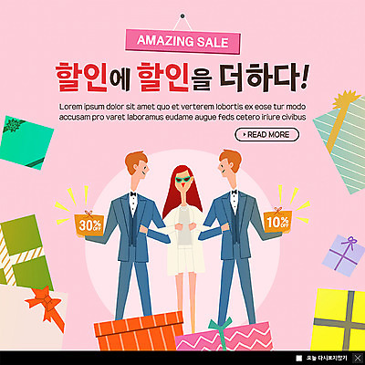 전신 PSD 템플릿 여자 남자 ZIP 웹템플릿 팝업 이벤트팝업 웹팝업 선물 사람 이벤트 성인 세명 선물상자 쇼핑 선글라스 세일 팔짱 기쁨 쌍둥이 더블 할인혜택 빅팝업 혜택 이미지템플릿 감정 안경 가족 모션 상자 파일형식