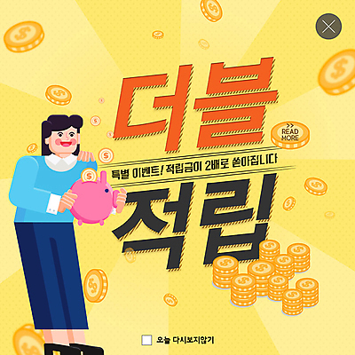 전신 PSD 템플릿 여자 ZIP 웹템플릿 돈 팝업 이벤트팝업 웹팝업 한명 사람 이벤트 성인 쇼핑 노란색 동전 봄 돼지저금통 떨어짐 즐거움 더블 적립 적립금 할인혜택 빅팝업 금융의날 혜택 프로모션 이미지템플릿 1 계절 감정 컬러 컨셉 세일 저금통 재산 파일형식 법정기념일