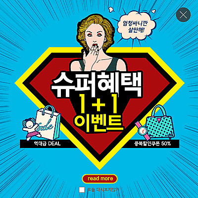 PSD 서양인 외국인 템플릿 여자 ZIP 웹템플릿 팝업 이벤트팝업 웹팝업 한명 사람 이벤트 상반신 성인 파란색 쇼핑 쇼핑백 세일 놀람 봄 심볼 손목시계 즐거움 팝아트 슈퍼맨 할인혜택 빅팝업 혜택 이미지템플릿 1 계절 감정 시계 컬러 가방 장신구 표정 인종 그림 영웅 파일형식