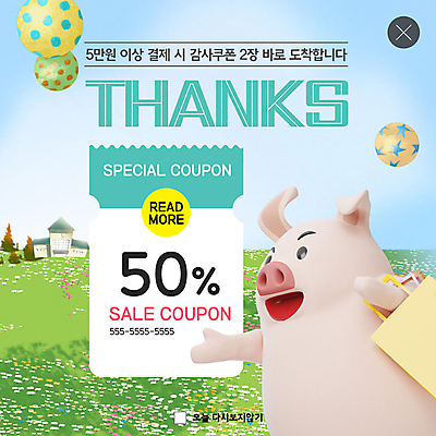 PSD 템플릿 캐릭터 한마리 ZIP 동물캐릭터 웹템플릿 팝업 이벤트팝업 웹팝업 이벤트 잔디 초원 사람없음 초록색 쇼핑백 세일 봄 돼지 즐거움 쿠폰 감사 반값 할인쿠폰 할인혜택 빅팝업 이미지템플릿 식물 동물 1 계절 감정 컬러 가방 포유류 파일형식 혜택