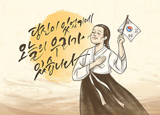 PSD 여자 일러스트 한명 들기 소녀 상반신 타이포그라피 기도 역사 추억 태극기 한복 삼일절 국경일 애국심 국기에대한경례 독립 독립운동 염원 국내일러스트 문자 1 한국전통 기념일 어린이 컨셉 모션 사람 공휴일 국기 전통의상 경례 파일형식