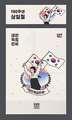 배너템플릿 여자 포스터 일러스트 한명 들기 만세 현수막 역사 태극기 한복 삼일절 국경일 태극 무궁화 애국심 독립 독립운동 국내일러스트 AI파일 템플릿 1 한국전통 문양 배너 기념일 꽃 모션 사람 공휴일 국기 전통의상 파일형식 벡터