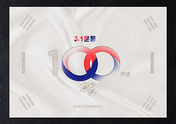 PSD 편집이미지 포스터 타이포그라피 사람없음 역사 태극기 삼일절 국경일 태극 무궁화 애국심 독립 독립운동 이미지편집 문자 문양 기념일 꽃 공휴일 국기 파일형식