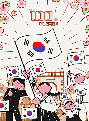 여자 남자 일러스트 소녀 소년 여러명 타이포그라피 역사 태극기 한복 삼일절 국경일 무궁화 애국심 독립 독립문 독립운동 국내일러스트 AI파일 문자 한국전통 기념일 꽃 어린이 다수 사람 공휴일 국기 전통의상 파일형식 벡터