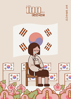 여자 일러스트 한명 소녀 타이포그라피 슬픔 역사 태극기 삼일절 국경일 눈물 무궁화 애국심 국기게양 독립 독립운동 소녀상 국내일러스트 AI파일 문자 1 기념일 꽃 감정 어린이 사람 공휴일 국기 파일형식 벡터