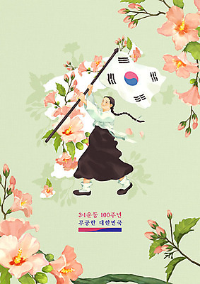 전신 PSD 여자 일러스트 한명 들기 소녀 연두색 역사 태극기 한복 삼일절 국경일 무궁화 한반도 애국심 독립 독립운동 국내일러스트 1 한국전통 기념일 꽃 어린이 모션 사람 초록색 공휴일 국기 전통의상 파일형식